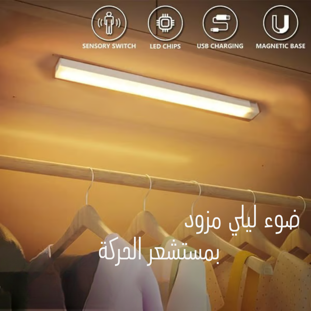 🔦 لمبة استشعار ذكية متعددة الاستخدامات تحت الخزائن - الصورة 3